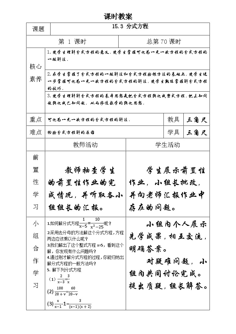 八年级数学上册第十五章分式生本教案 （第十一课时）01