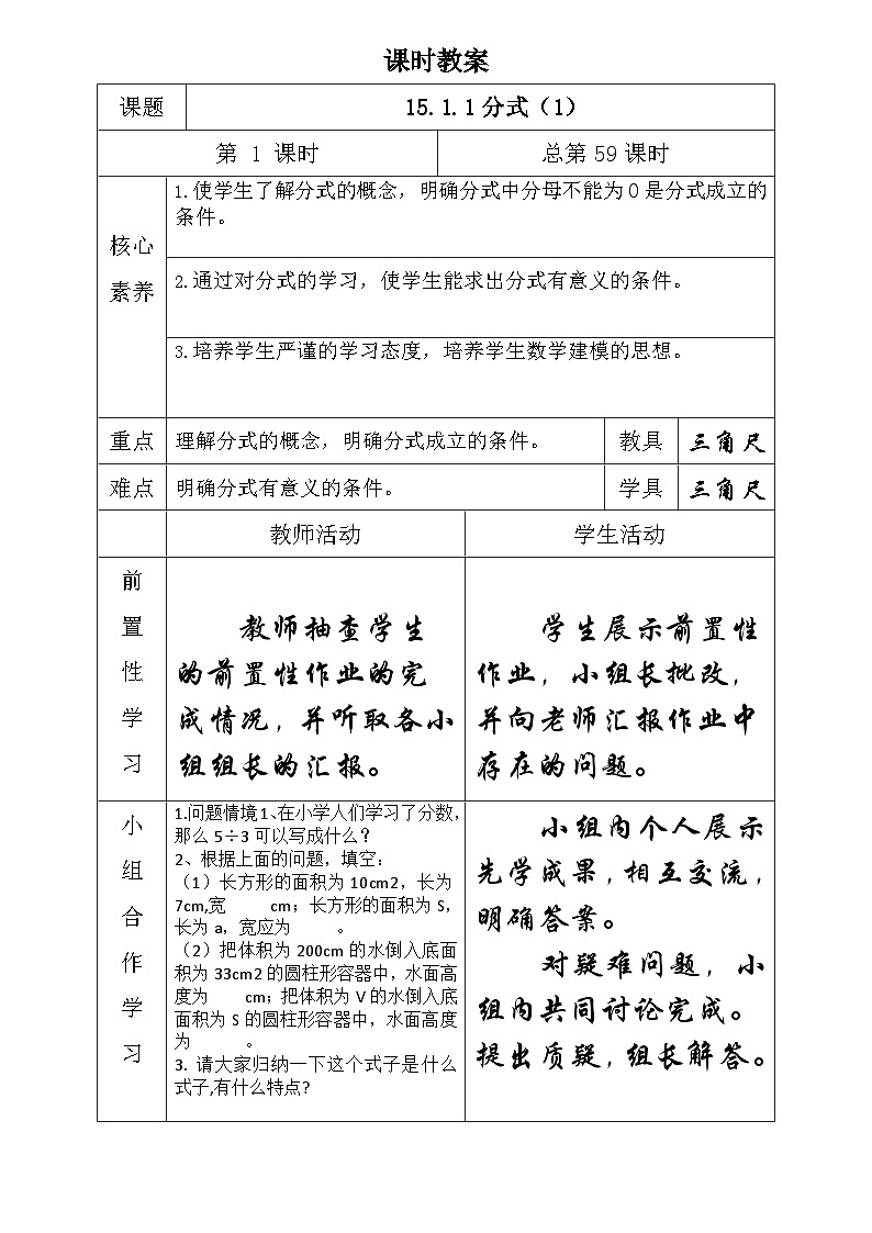 八年级数学上册第十五章分式生本教案（第一课时）第1页