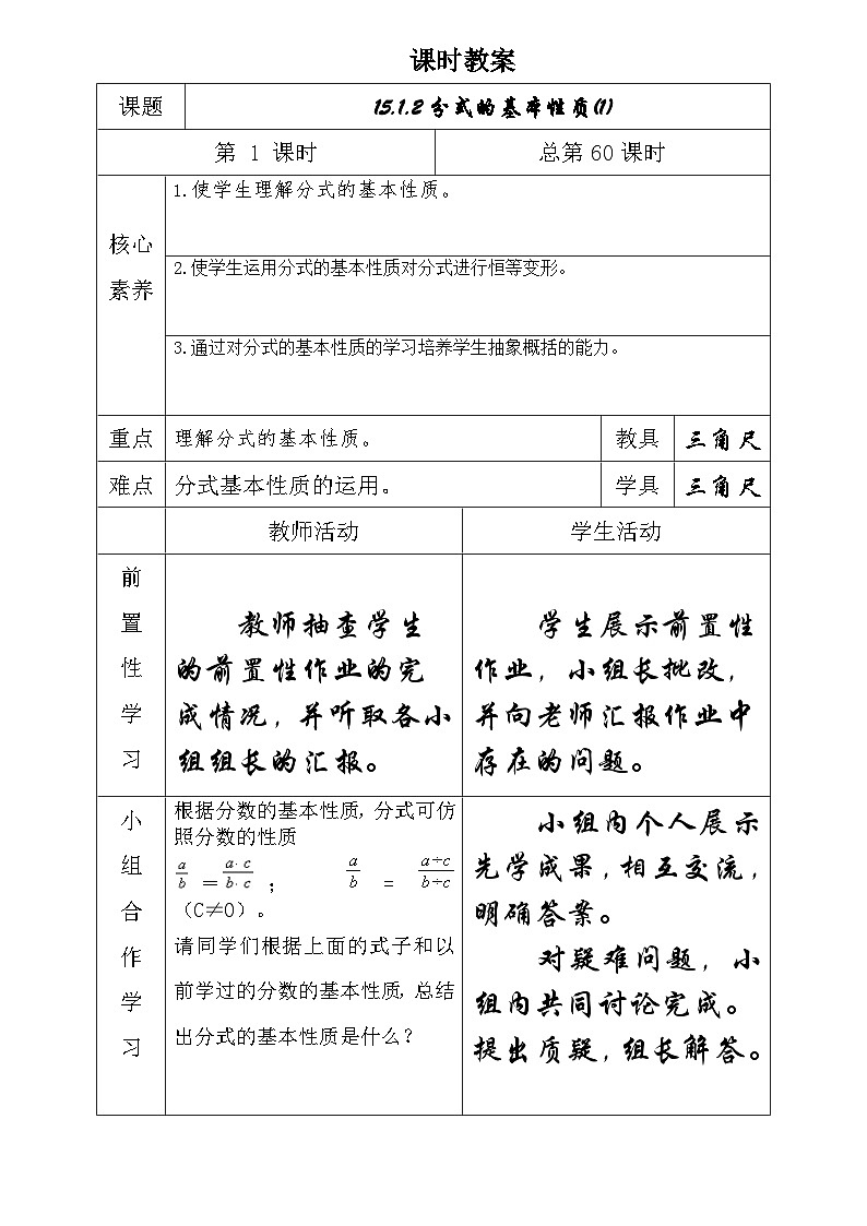 八年级数学上册第十五章分式生本教案（第二课时）第1页