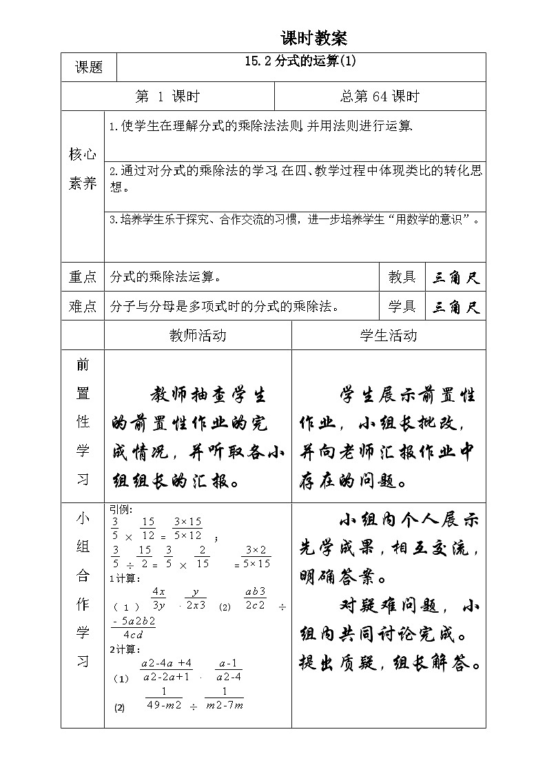 八年级数学上册第十五章分式生本教案（第五课时）01