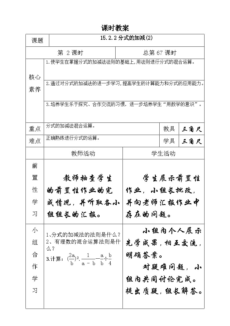 八年级数学上册第十五章分式生本教案（第八课时）01