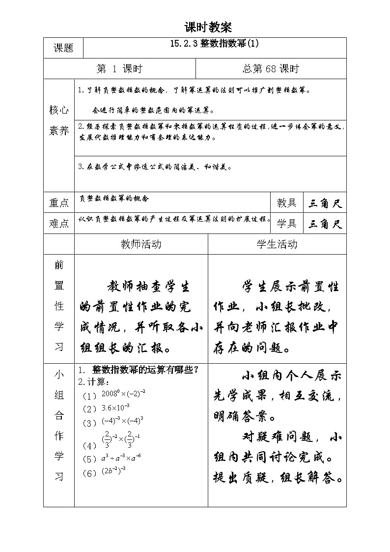 八年级数学上册第十五章分式生本教案（第九课时）01