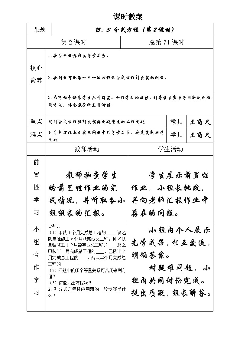 八年级数学上册第十五章分式生本教案（第十二课时）01