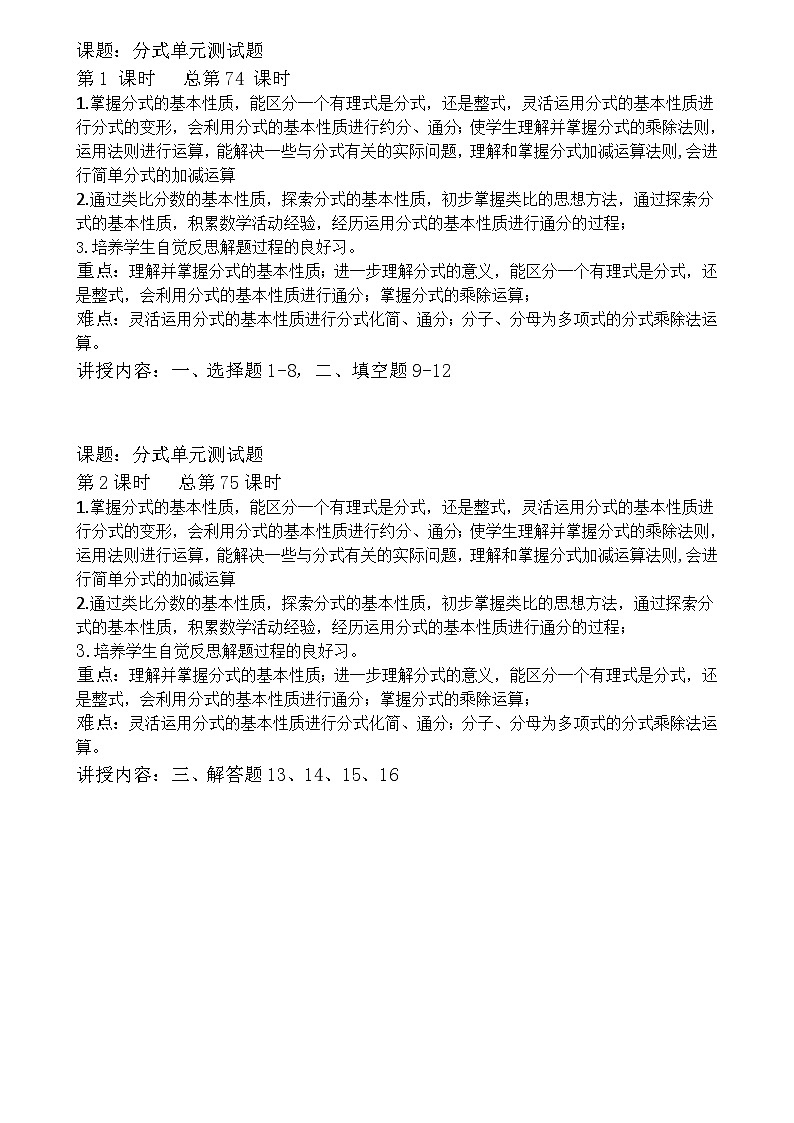 八年级数学上册第十五章分式生本教案（第十五课时）第1页