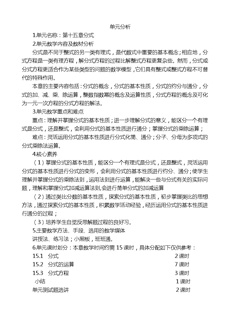 八年级数学上册第15章单元分析 教案01