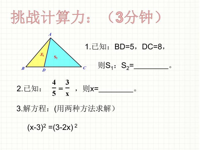 22平行线分线段成比例课件PPT01