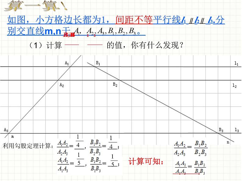 22平行线分线段成比例课件PPT04