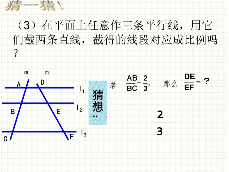 22平行线分线段成比例课件PPT05