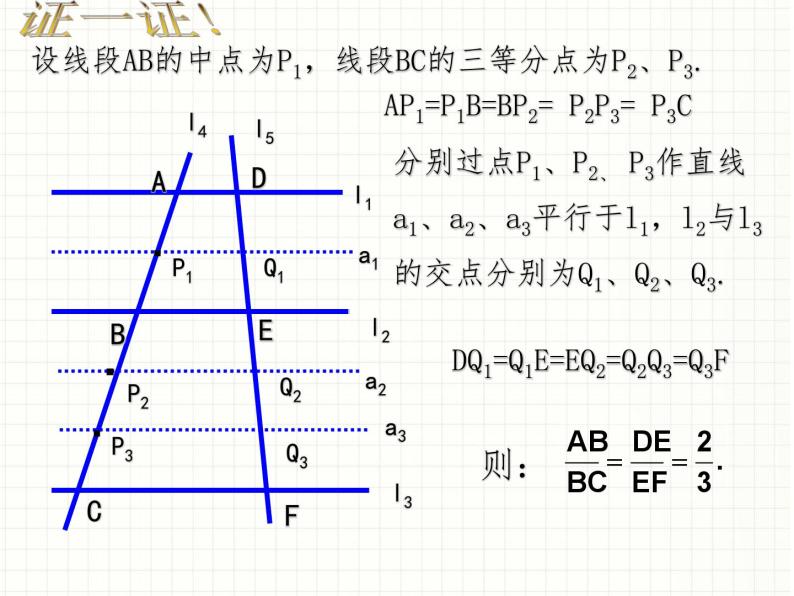 22平行线分线段成比例课件PPT06