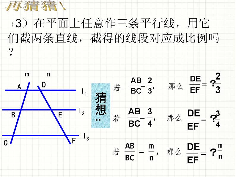 22平行线分线段成比例课件PPT07