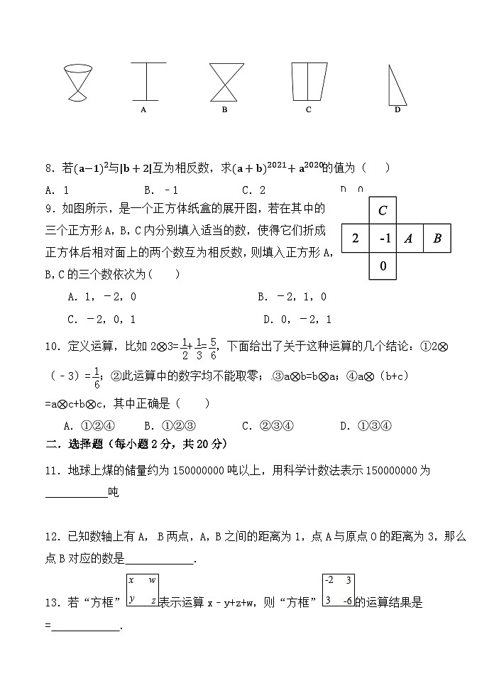 北师大版七年级上册数学：第一章、第二章练习题（无答案）第2页