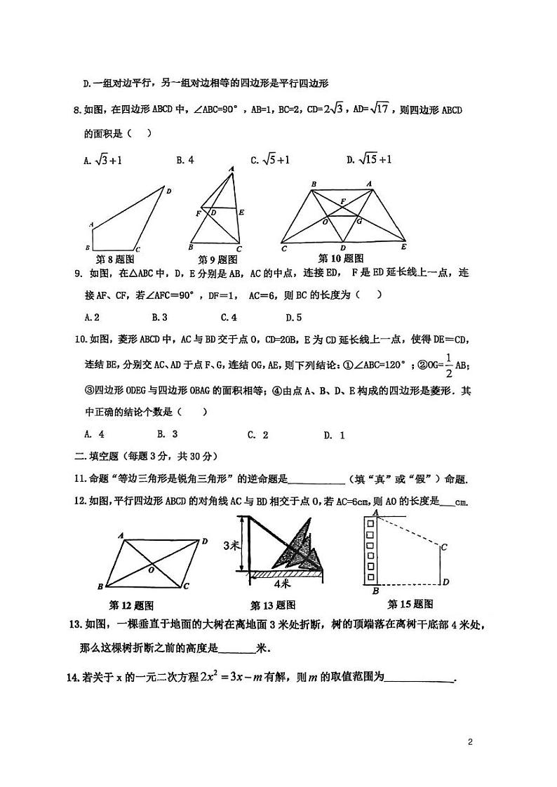 黑龙江省哈尔滨市南岗哈尔滨工业大学附属中学校2021-2022学年下学期八年级期中数学(五四制)试卷02