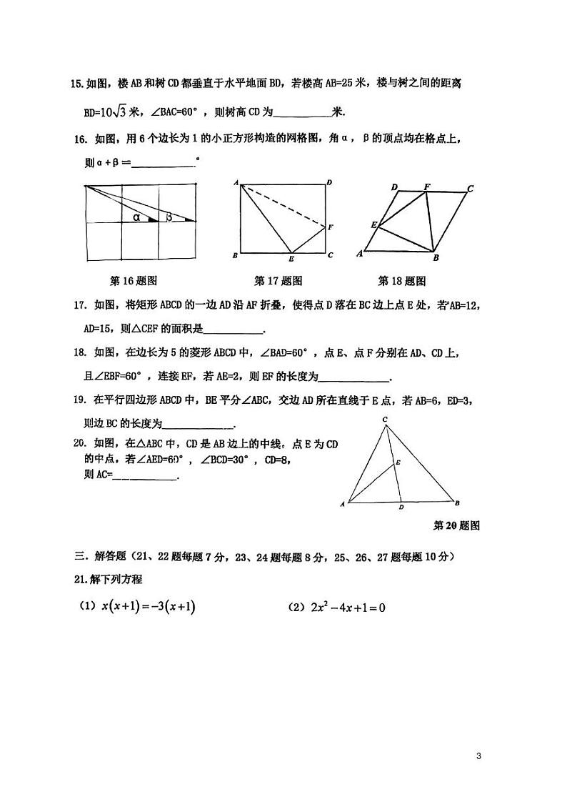 黑龙江省哈尔滨市南岗哈尔滨工业大学附属中学校2021-2022学年下学期八年级期中数学(五四制)试卷03