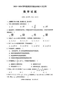 湖北省武汉市蔡甸区2023-2024学年九年级上学期九月月考数学试卷