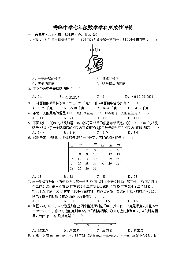 江苏省昆山市秀峰中学2023-2024学年七年级上学期数学学科形成性评价试卷01