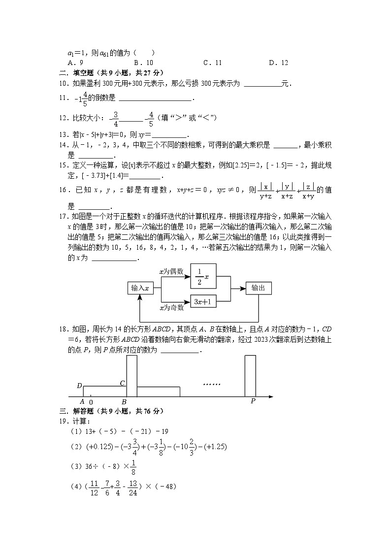 江苏省昆山市秀峰中学2023-2024学年七年级上学期数学学科形成性评价试卷02