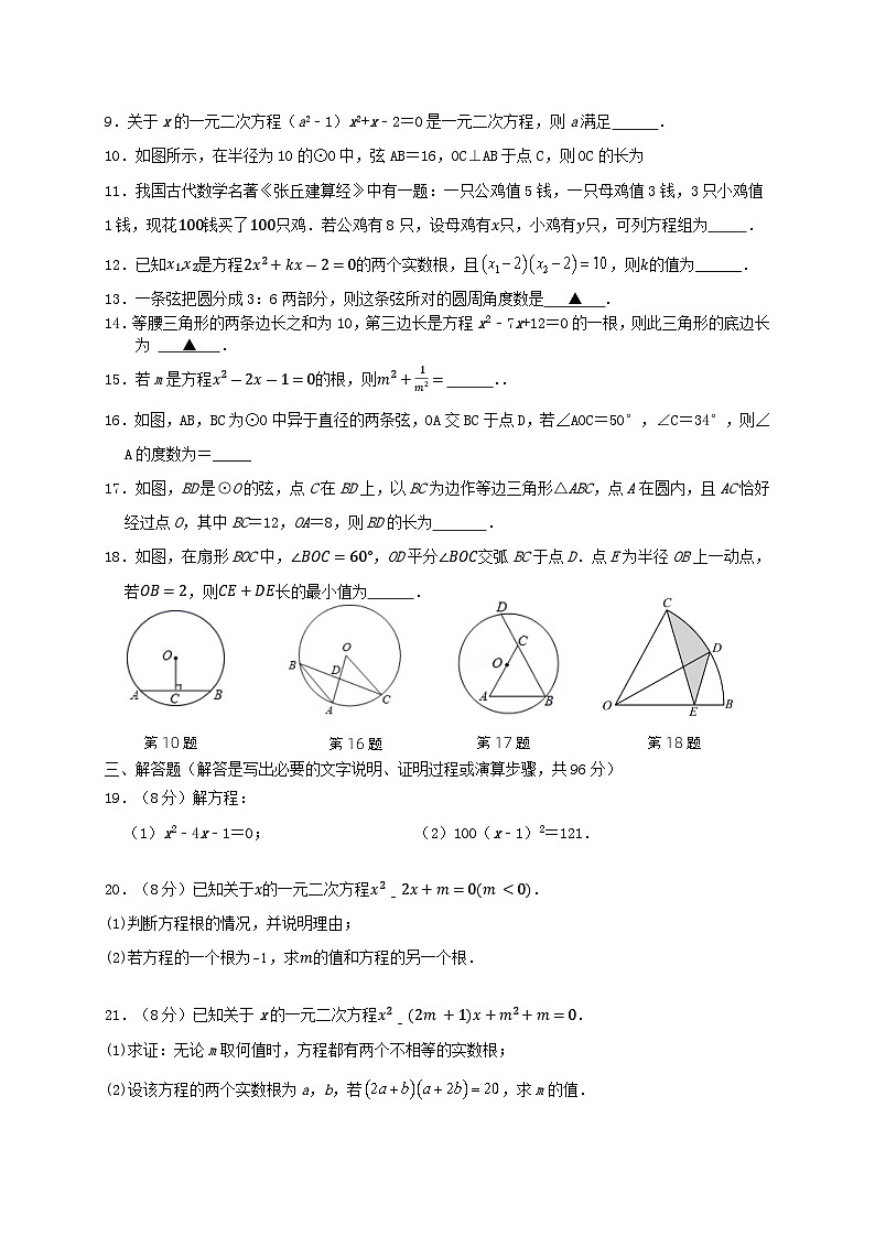 江苏省宿迁市沭阳县南洋学校等部分学校2023-2024学年九年级上学期第一次定时作业数学试卷02