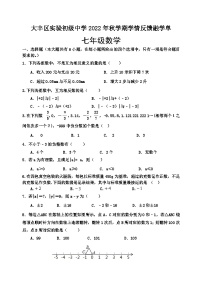 江苏省盐城市大丰区实验初级中学2022-2023学年七年级上学期10月学情反馈融学单数学试题