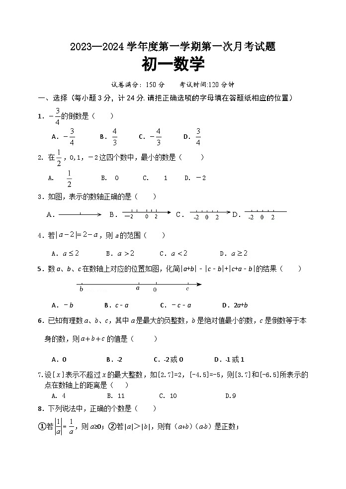 江苏省宿迁市沭阳县南洋学校2023-2024学年七年级上学期第一次定时作业数学试卷01