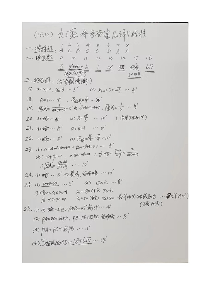 江苏省盐城市大丰区实验初级中学2022-2023学年九年级上学期10月学情反馈融学单数学试题01