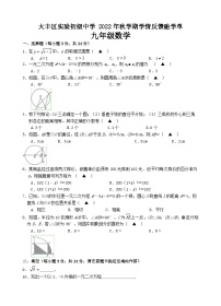 江苏省盐城市大丰区实验初级中学2022-2023学年九年级上学期10月学情反馈融学单数学试题