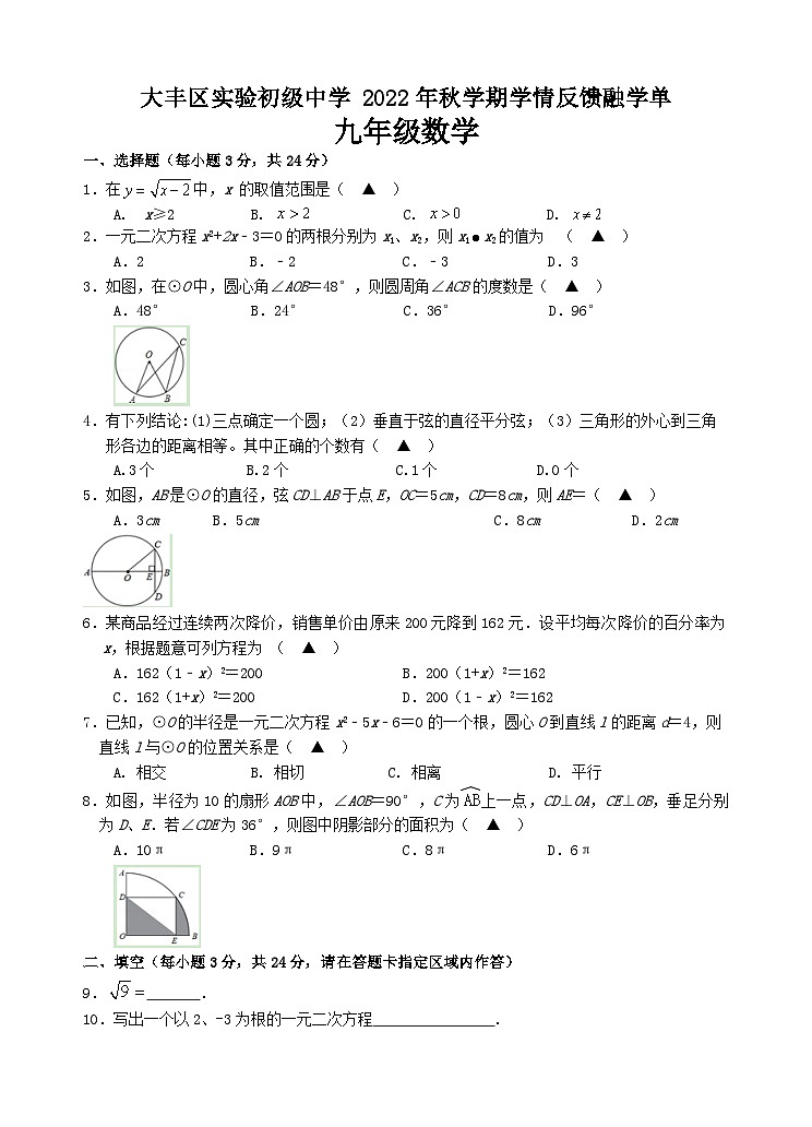 江苏省盐城市大丰区实验初级中学2022-2023学年九年级上学期10月学情反馈融学单数学试题01