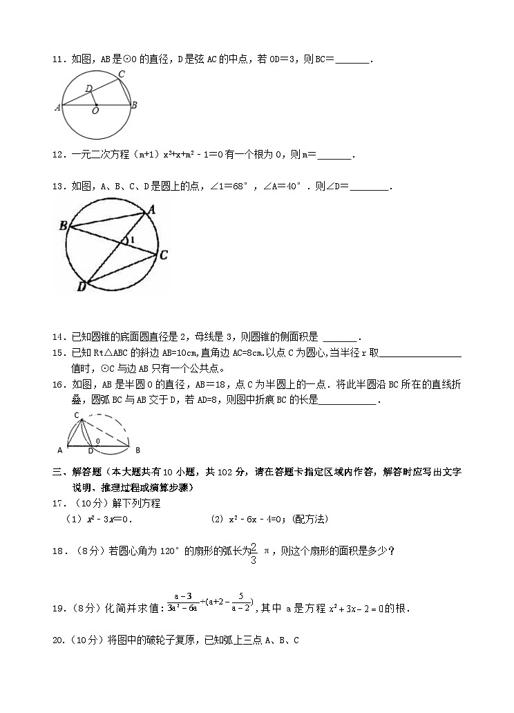 江苏省盐城市大丰区实验初级中学2022-2023学年九年级上学期10月学情反馈融学单数学试题02
