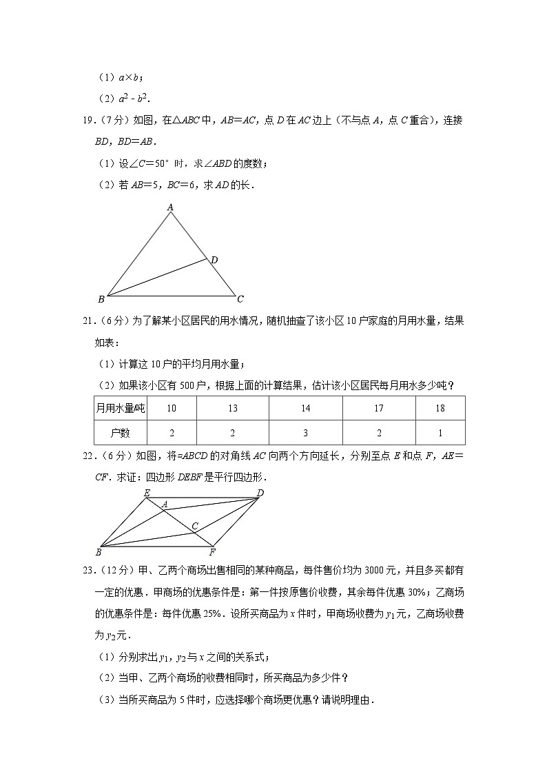新疆维吾尔自治区阿克苏地区2022-2023学年八年级下学期期末数学试卷第3页