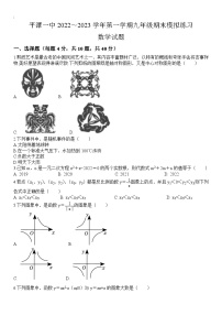 福建省福州市平潭第一中学2023届九年级上学期期末模拟练习数学试卷(含答案)