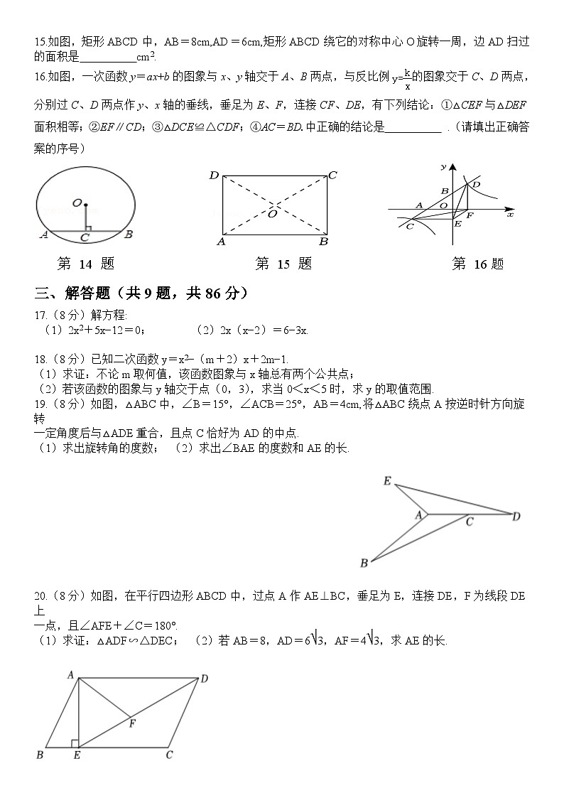 福建省福州市平潭第一中学2023届九年级上学期期末模拟练习数学试卷(含答案)第3页