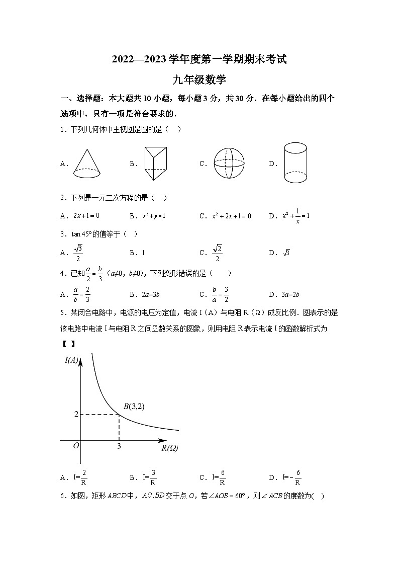 广东省茂名市2023届九年级上学期期末考试数学试卷(含答案)01