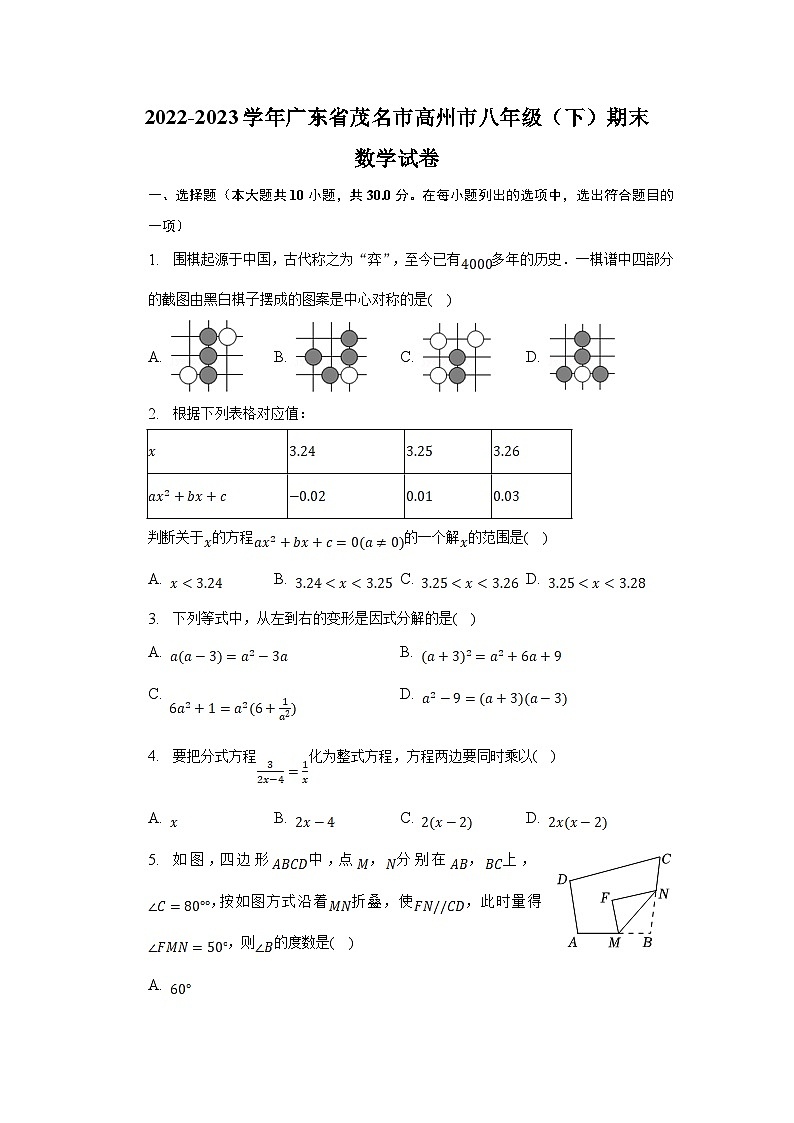 广东省茂名市高州市2022-2023学年八年级下学期期末考试数学试卷(含解析)01