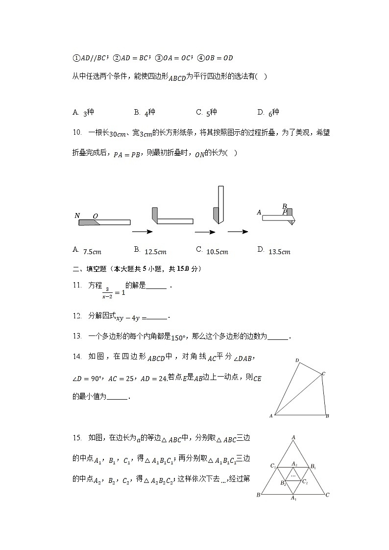 广东省茂名市高州市2022-2023学年八年级下学期期末考试数学试卷(含解析)03
