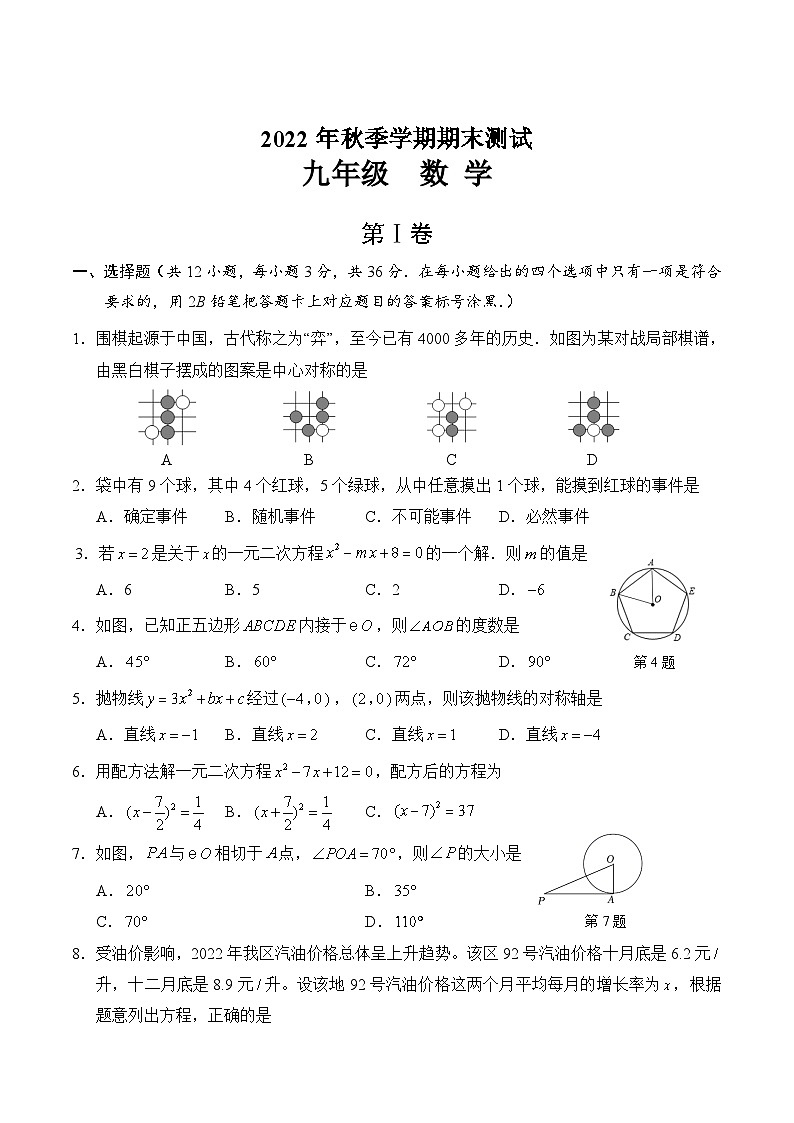 广西河池市环江县2023届九年级上学期期末测试数学试卷(含答案)第1页