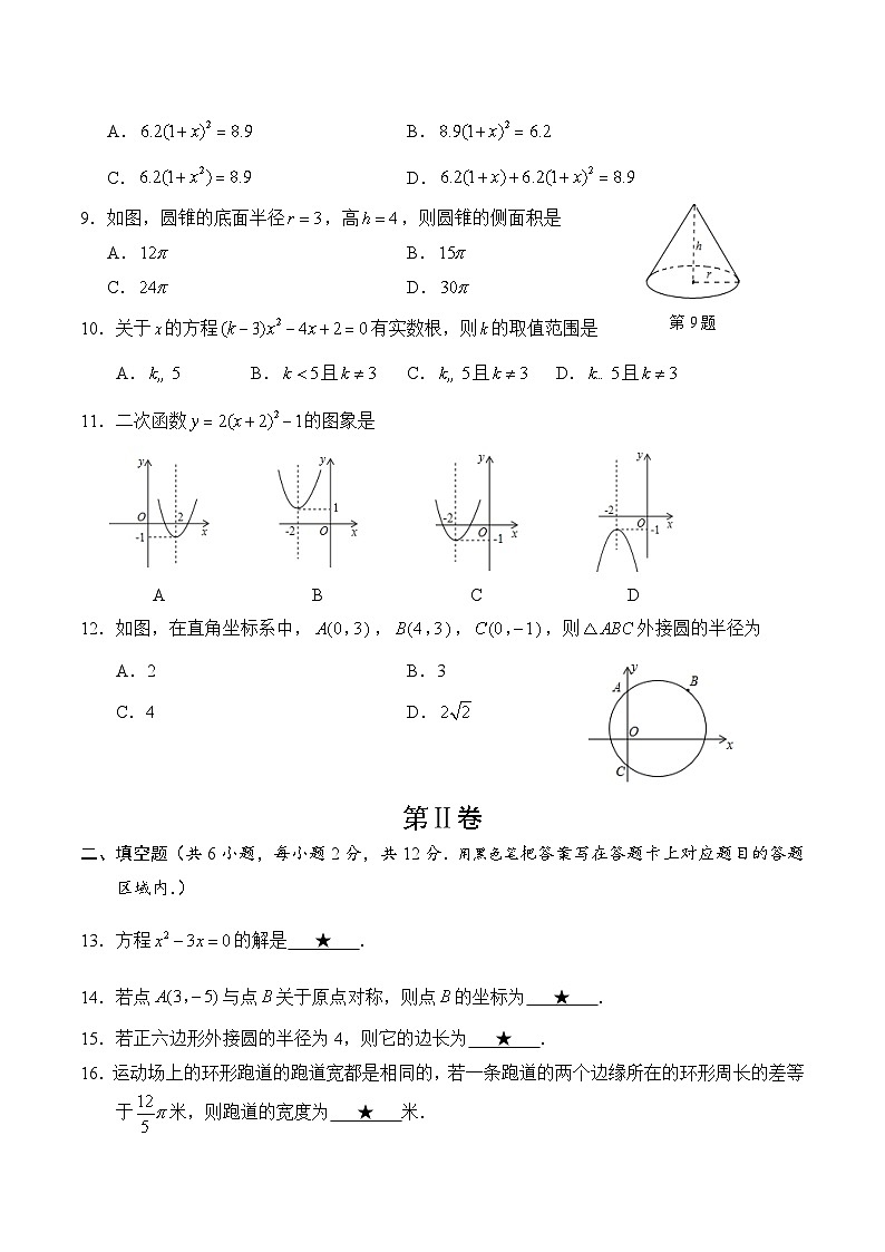 广西河池市环江县2023届九年级上学期期末测试数学试卷(含答案)第2页