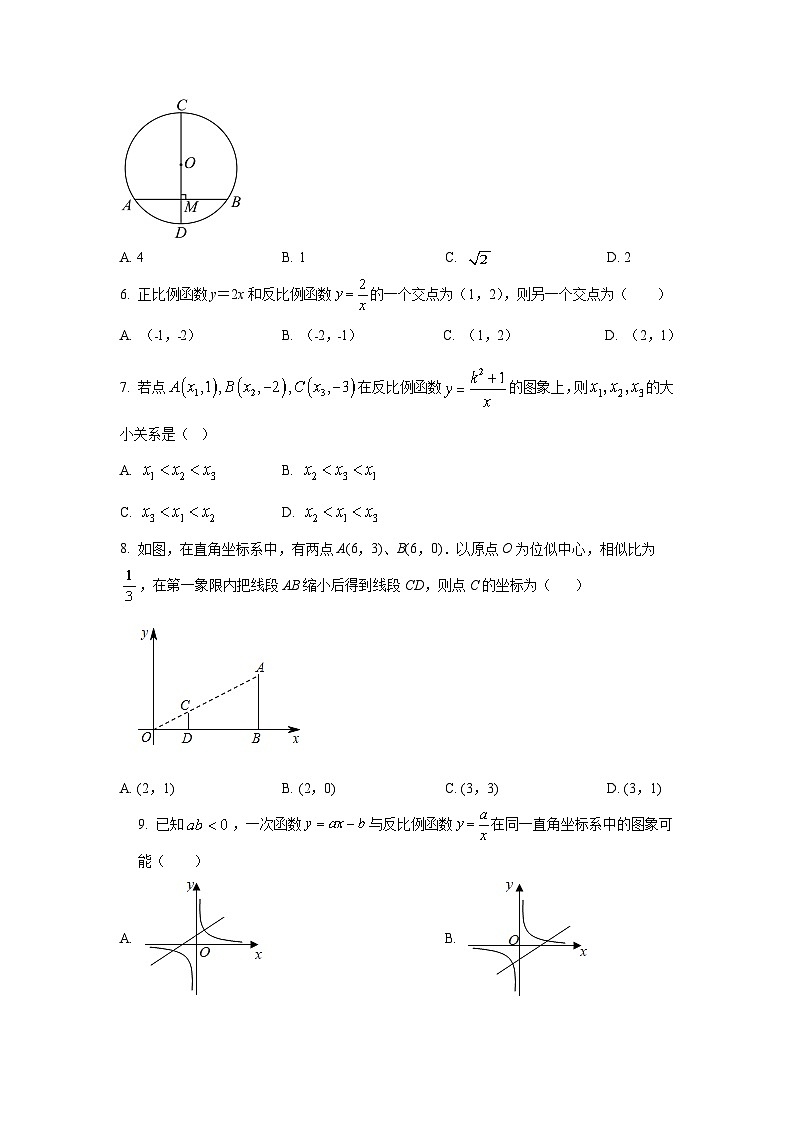 贵州省黔南州长顺县2023届九年级上学期（期末）阶段性练习（四）数学试卷(含解析)第2页