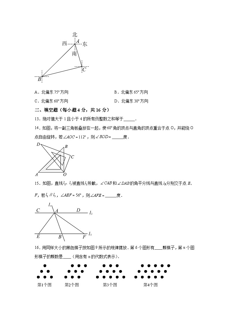 海南省海口市部分校2022-2023学年七年级上学期期末检测（A）数学试卷(含解析)03