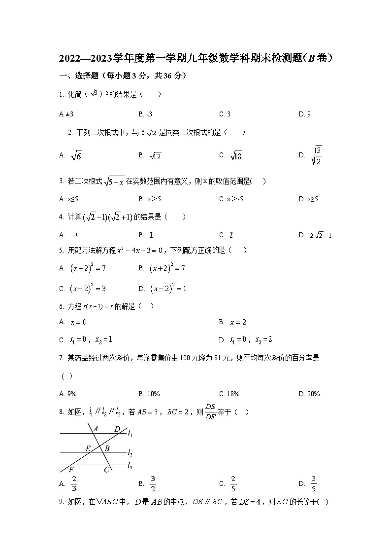 海南省海口市部分校2023届九年级上学期期末检测（B卷）数学试卷(含解析)01