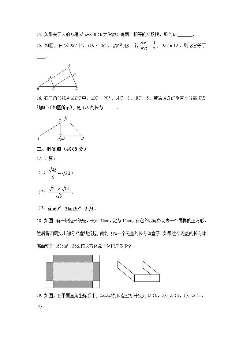 海南省海口市部分校2023届九年级上学期期末检测（B卷）数学试卷(含解析)03