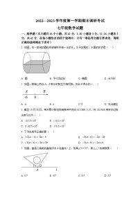 河北省保定市安新县2022-2023学年七年级上学期期末调研考试数学试卷(解析版)