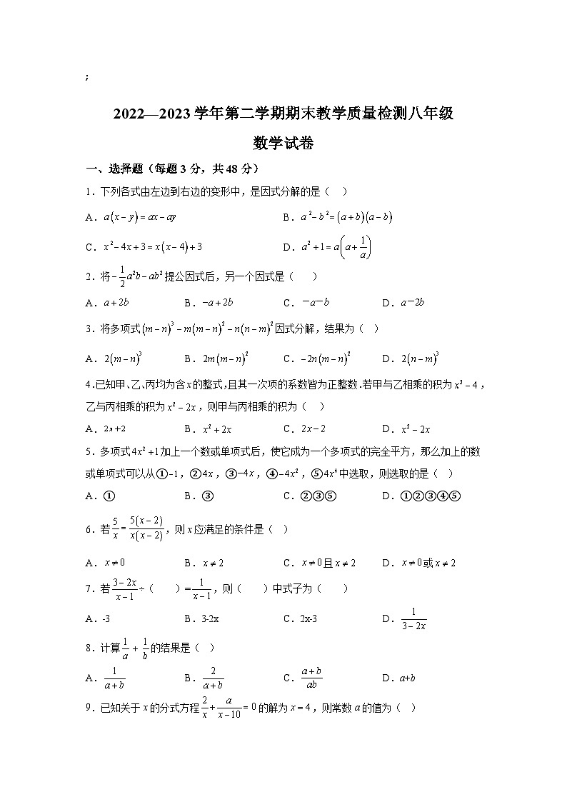 河北省邯郸市临漳县2022-2023学年八年级下学期期末教学质量检测数学试卷(含解析)第1页