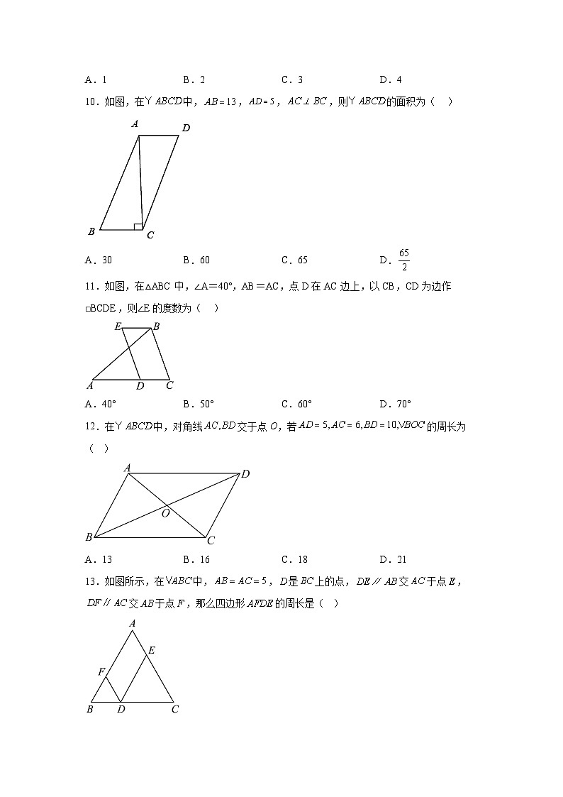 河北省邯郸市临漳县2022-2023学年八年级下学期期末教学质量检测数学试卷(含解析)第2页