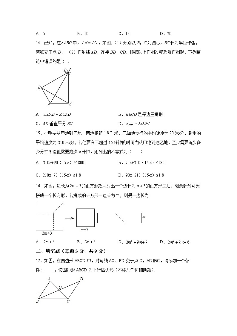 河北省邯郸市临漳县2022-2023学年八年级下学期期末教学质量检测数学试卷(含解析)第3页