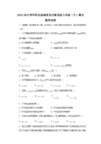 河北省秦皇岛市青龙县2022-2023学年八年级下学期期末考试数学试卷(含解析)