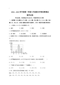 河北省张家口市桥西区2022-2023学年八年级上学期期末学情诊断数学试卷(含解析)