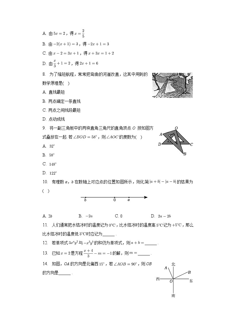 河南省安阳市汤阴县2022-2023学年七年级上学期期末考试数学试卷(含解析)第2页