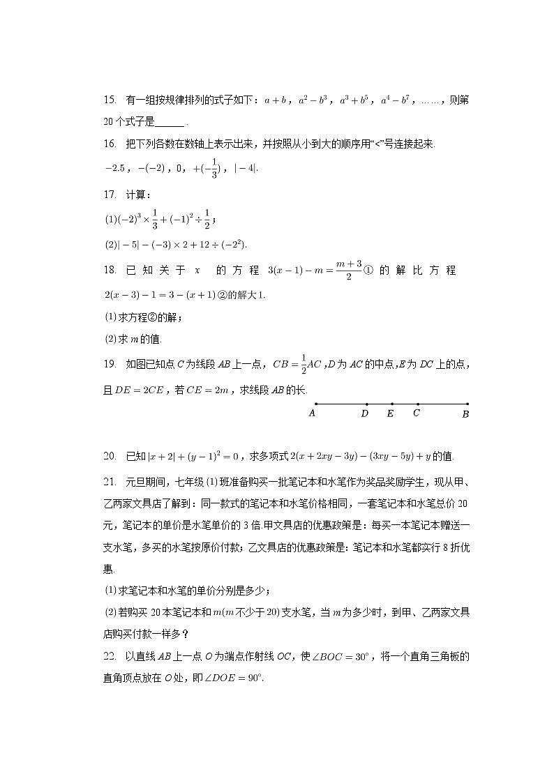 河南省安阳市汤阴县2022-2023学年七年级上学期期末考试数学试卷(含解析)第3页