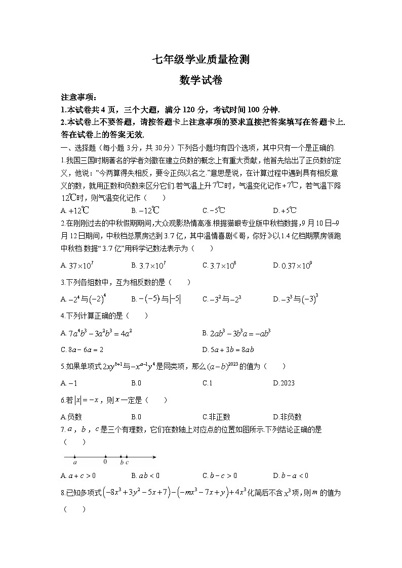 河南省安阳市汤阴县2022-2023学年七年级上学期期中学业质量检测数学试卷(含答案)第1页