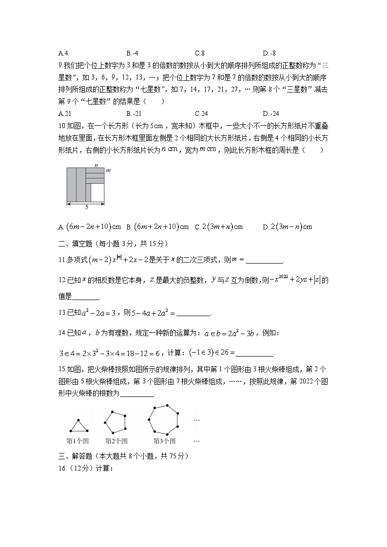 河南省安阳市汤阴县2022-2023学年七年级上学期期中学业质量检测数学试卷(含答案)第2页