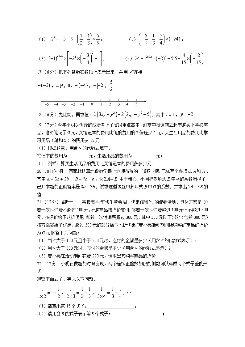 河南省安阳市汤阴县2022-2023学年七年级上学期期中学业质量检测数学试卷(含答案)第3页
